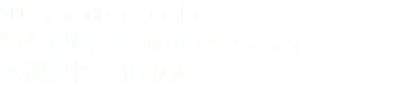 20 gram Packaging
包裝規格：120mm X 75mm
入箱規格：4kg/箱 