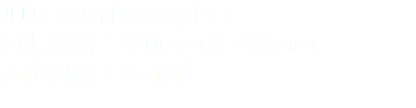 100 gram Packaging
包裝規格：270mm X 195mm
入箱規格：3kg/箱 