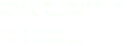 中國福建省漳州市東山縣銅陵鎮東興路
890～892號 郵編: 363401 +86 596 5686088
+86 596 5686388 (fax)