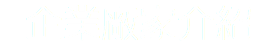 企業廠家介紹